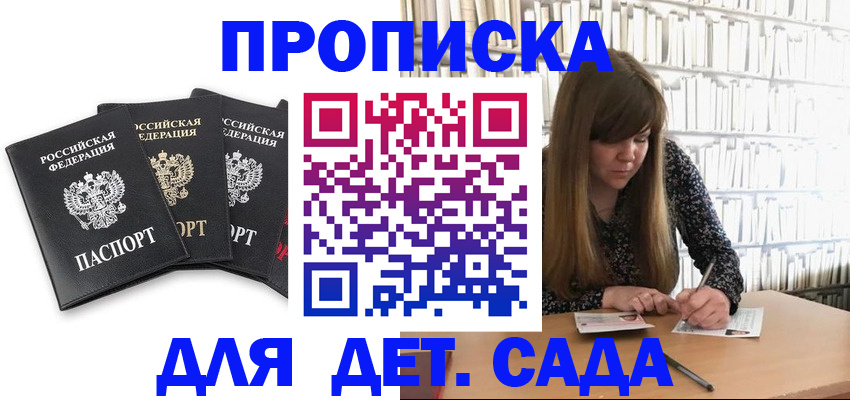 регистрация для дет. сада в Тутаеве